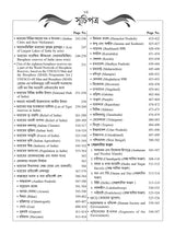 World & Indian Geography (BENGALI) Vol-1 - Retail Maharaj