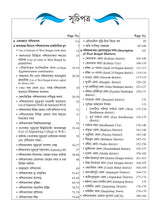 World & Indian Geography (BENGALI) Vol-1 - Retail Maharaj