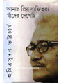Amar Priyo Bayktitwora Jader Dekhech - Retail Maharaj