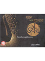 Dhyan Aar Dhulor Bhaskarja - Retail Maharaj