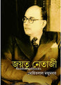 Jayatu Netaji - Retail Maharaj