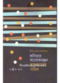 Kabitar Alokeranjan : Bhubandangar baul - Retail Maharaj
