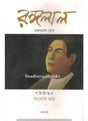 Rangalal (Life of Rangalal Bandyopadhyay) - Retail Maharaj