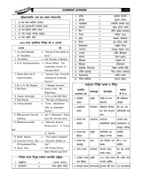 MASTERSTROKE W.B. SSC Group-C & D 60 Practice Sets and Guidebook (Byakkhasoho) (Bengali Version) - Retail Maharaj