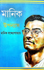 Manik Uponnyash Part-3 (Bengali Version) - Retail Maharaj
