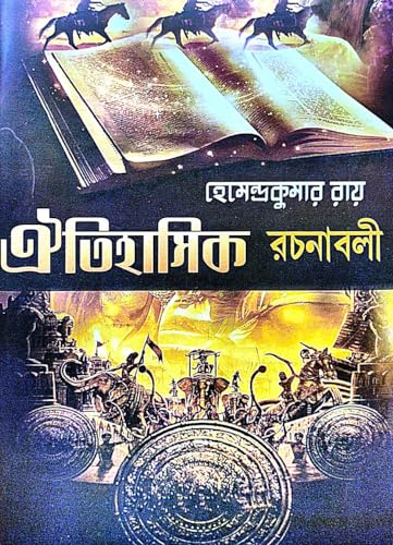 Oitihashik Rachanaboli (Bengali Version) - Retail Maharaj