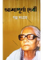 Galpa Sangraha - Retail Maharaj