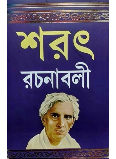 Sarat Rachanabali -3 - Retail Maharaj