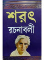 Sarat Rachanabali -3 - Retail Maharaj