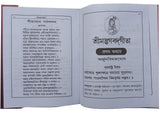 Bhagavad Gita In Bengali - With Original Verse And Pure Bengali Translation - Retail Maharaj