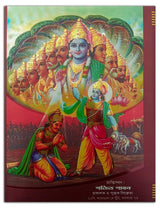 Bhagavad Gita In Bengali - With Original Verse And Pure Bengali Translation - Retail Maharaj