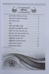 Sri Sri Laxmi Devi Panchali, Brata katha And Kojagari Laxmi Puja Padhati In Bengali (Set of 2 Books) - Retail Maharaj
