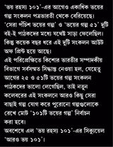 Aaro Bhoy 101 | Classic Bengali Ghost Stories | Kishore Bharati Horror Collection | Bhoutik Galpo Samagra - Retail Maharaj