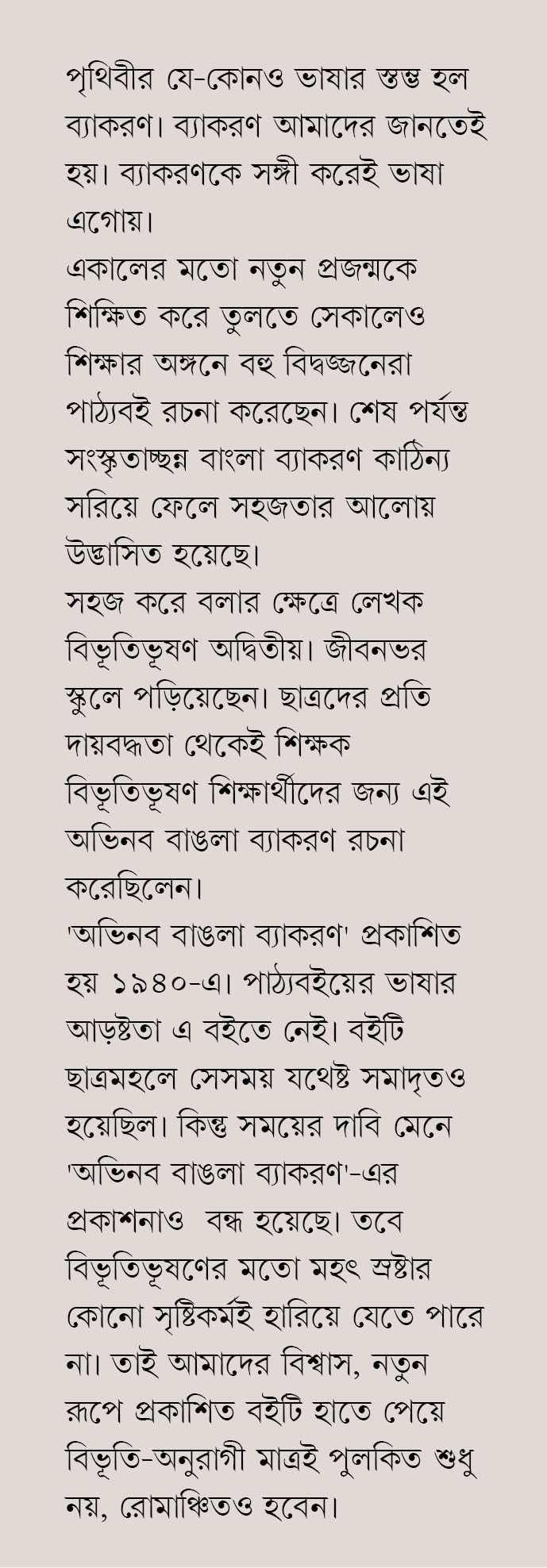 Abhinaba Bangla Byakoron | Rare Bengali Classic | Bangla Prabandho | Bibhutibhusan Bandyopadhyay - Retail Maharaj