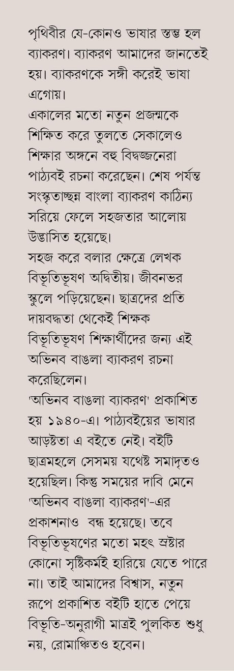 Abhinaba Bangla Byakoron | Rare Bengali Classic | Bangla Prabandho | Bibhutibhusan Bandyopadhyay - Retail Maharaj
