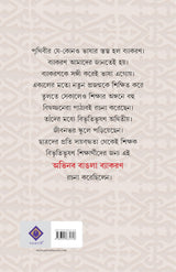 Abhinaba Bangla Byakoron | Rare Bengali Classic | Bangla Prabandho | Bibhutibhusan Bandyopadhyay - Retail Maharaj