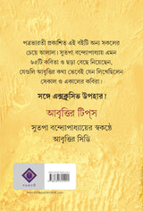 ABRITTIR KABITA [Hardcover] SUTAPA BANDOPADHYAY [Hardcover] SUTAPA BANDOPADHYAY - Retail Maharaj