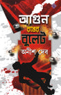 AGUN RONGER BULLET - Retail Maharaj