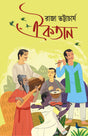Aikatan | Bengali Essays | Bangla Rachana - Retail Maharaj