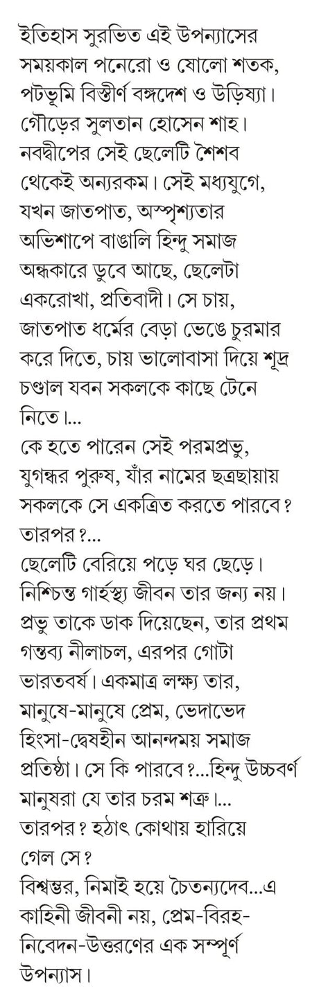 Alor Manush | Bengali Historical Novel on Chaitanya Mahaprabhu | Bangla Upanyas - Retail Maharaj