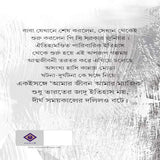AMAR JIBON AMAR MAGIC - Retail Maharaj