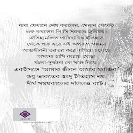 AMAR JIBON AMAR MAGIC - Retail Maharaj