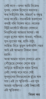 Ami O Amar Tarun Lekhok Bondhura - Retail Maharaj