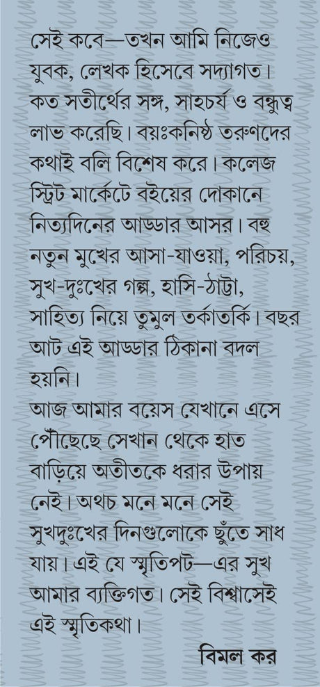 Ami O Amar Tarun Lekhok Bondhura - Retail Maharaj