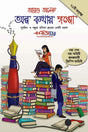 Aro Onek Alpo Kathay Gappo (Aro Onek Alpo Kathay Gappo) - Retail Maharaj