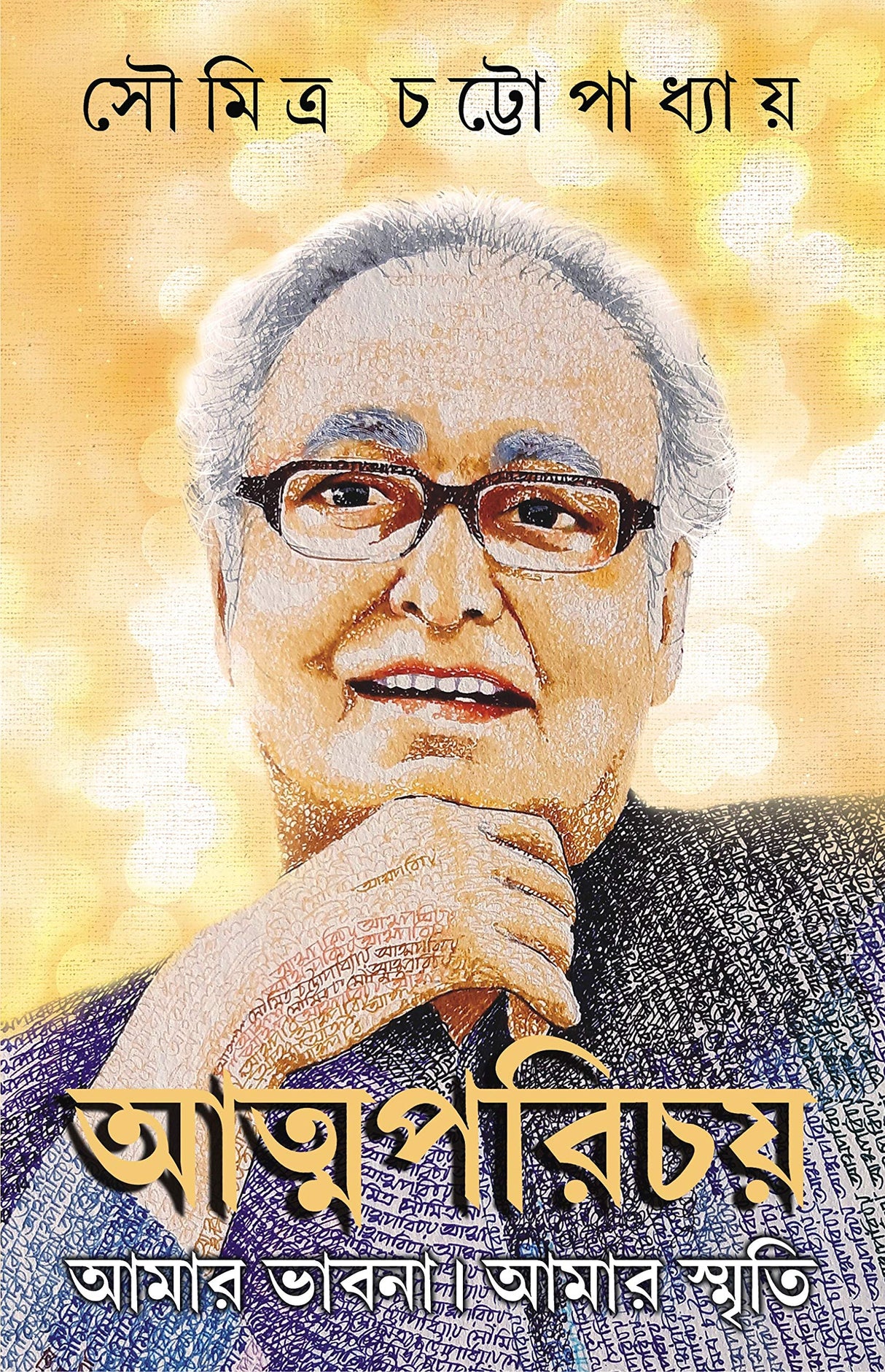 ATMAPARICHAY - Retail Maharaj