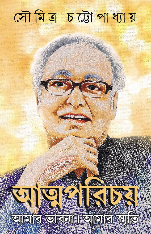 ATMAPARICHAY - Retail Maharaj