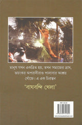 Bagbandi Khela (Bengali) - Retail Maharaj