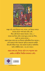 BALMIKIR RAMAYANE NEI | Bengali Historical Book - Retail Maharaj