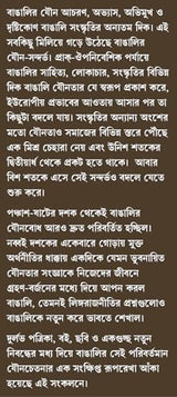 Bangalir Jounobilash | Bengali Book on Sex & Pleasure | Bangla Probondho - Retail Maharaj