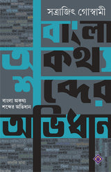 BANGLA AUKATHYO SHOBDER ABHIDHAN - Retail Maharaj