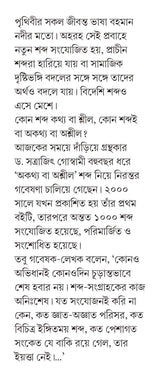 BANGLA AUKATHYO SHOBDER ABHIDHAN - Retail Maharaj