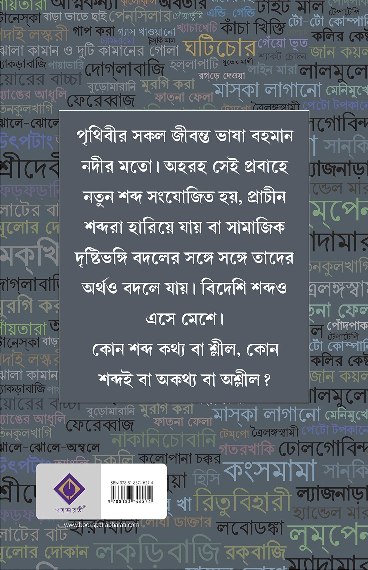 BANGLA AUKATHYO SHOBDER ABHIDHAN - Retail Maharaj