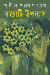 Baroti Upanyas | Bengali Novels - Retail Maharaj