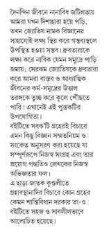 BHAGYOBICHARER GOPON SUTRO | Ancient Indian Astrology | Bengali Book | Bangla Jyotish Bigyan | Health, Happiness & Success - Retail Maharaj