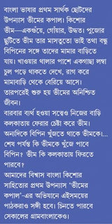 Bheemer Kopal | Bengali Book for Children | Bangla Chotoder Boi | Bengali Classic by Pramodacharan Sen - Retail Maharaj