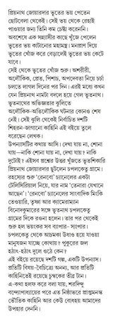 BHOOTNATHER DIARY SAMPURNO | Bengali Collection | Bengali Book of Horror Stories and Novel - Retail Maharaj