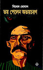 BHOY PELEN ABHOYCHARAN [Paperback] - Retail Maharaj