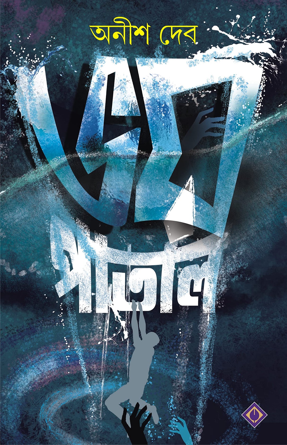 BHOYPATAL | Bengali Horror Fiction | Bangla Upanyas - Retail Maharaj