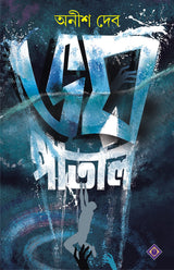 BHOYPATAL | Bengali Horror Fiction | Bangla Upanyas - Retail Maharaj