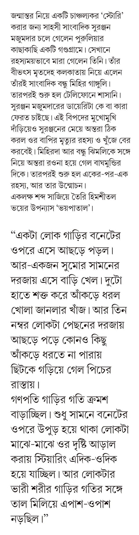BHOYPATAL | Bengali Horror Fiction | Bangla Upanyas - Retail Maharaj