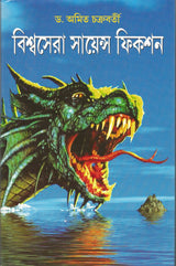 Biswasera Science fiction - Retail Maharaj