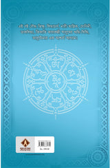 Bouddhatantra | Bengali Book on Buddhist Tantra | Bangla Prabandho - Retail Maharaj