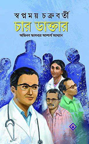 CHAAR DAKTAR - Retail Maharaj