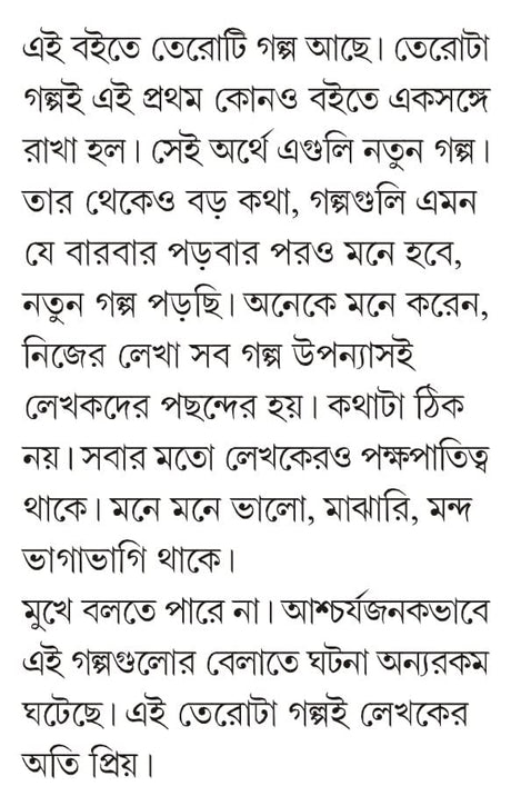 Chand Pore Ache | Anthology of Bengali Stories | Bangla Golpo Sankalan - Retail Maharaj