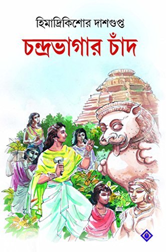 Chandrabhagar Chaand - Retail Maharaj